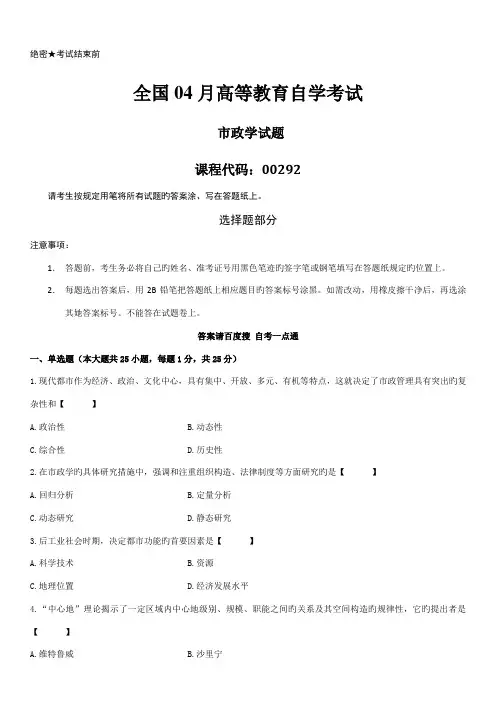 2022年全国04月自学考试00292市政学历年真题
