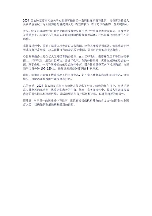 2024版心肺复苏指南