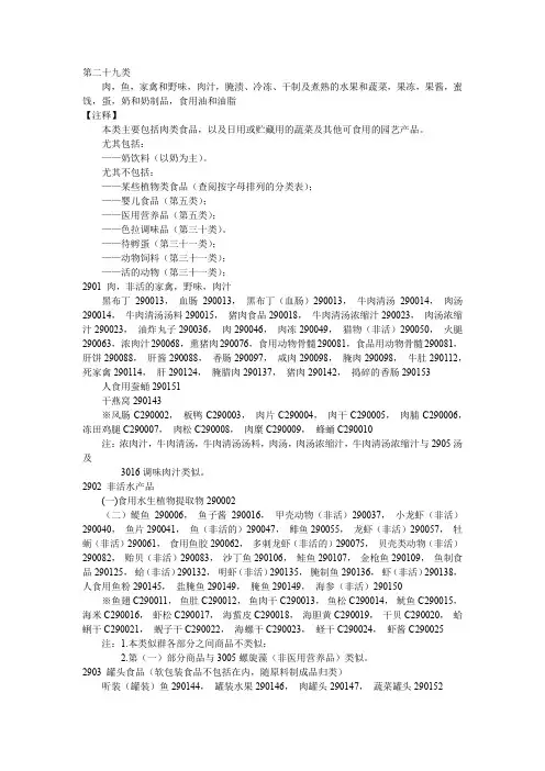食品类 29-30-31商标分类细则,群组及小项