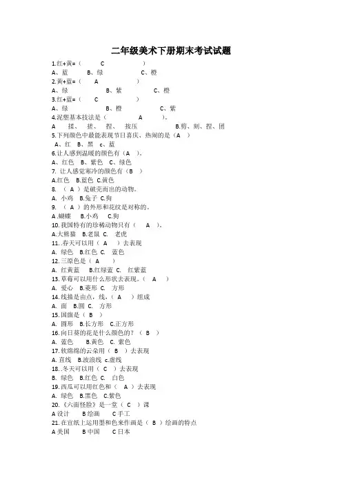 二年级下册美术试题