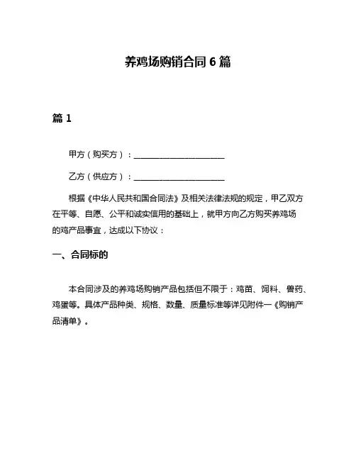 养鸡场购销合同6篇
