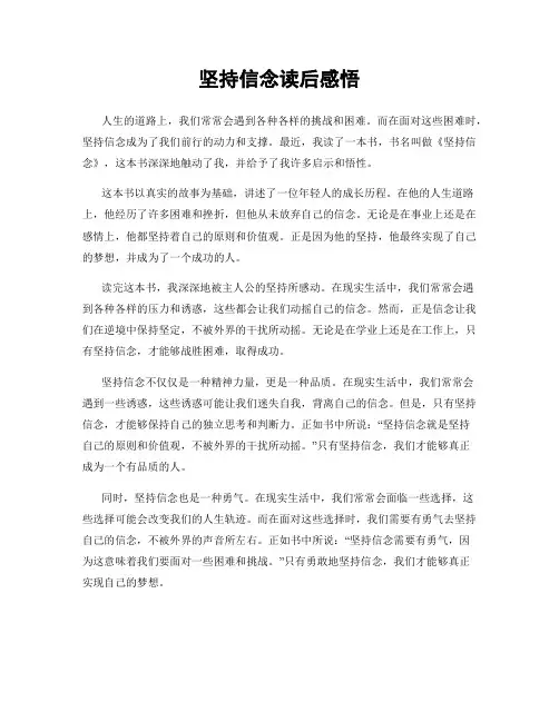 坚持信念读后感悟