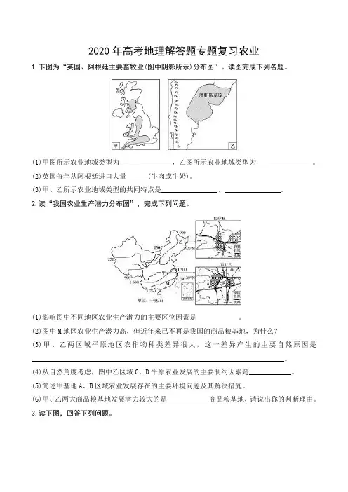 2020年高考地理解答题专题复习  农业(包含答案)