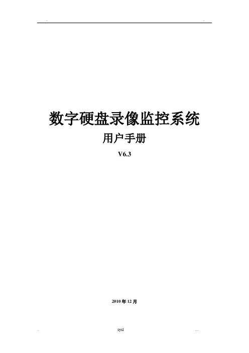 硬盘录像机使用说明书