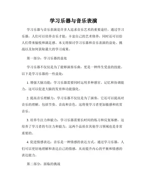 学习乐器与音乐表演