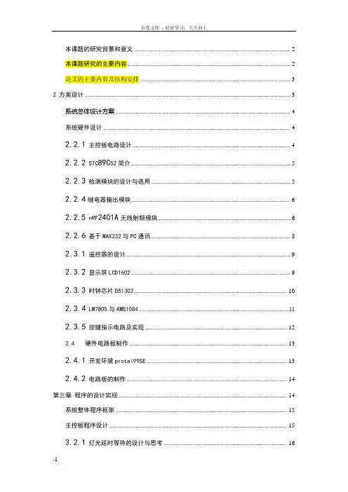 基于单片机的智能灯光设计毕业论文