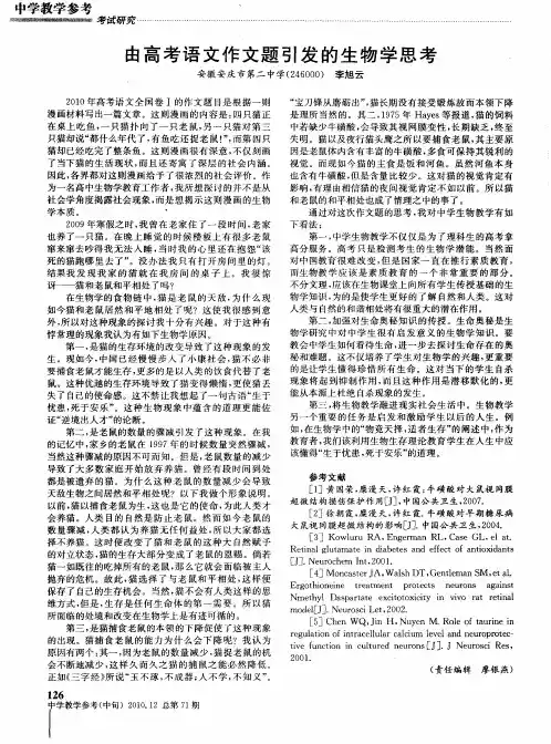 由高考语文作文题引发的生物学思考