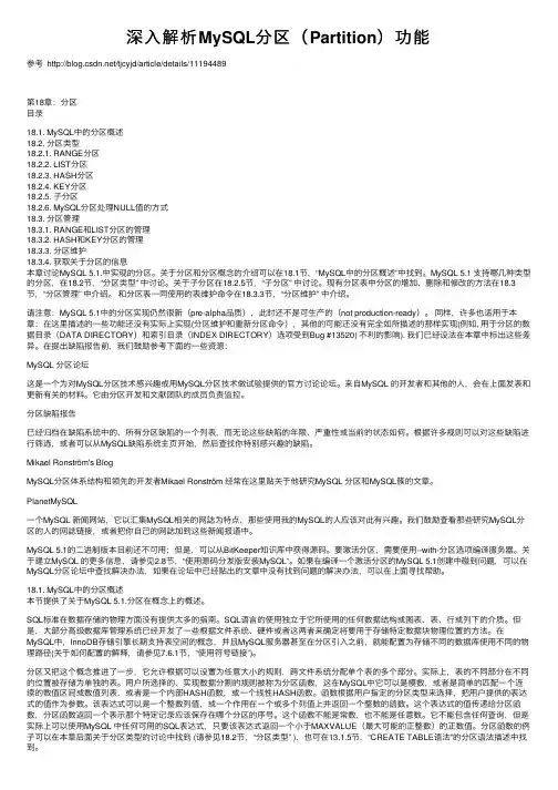深入解析MySQL分区（Partition）功能