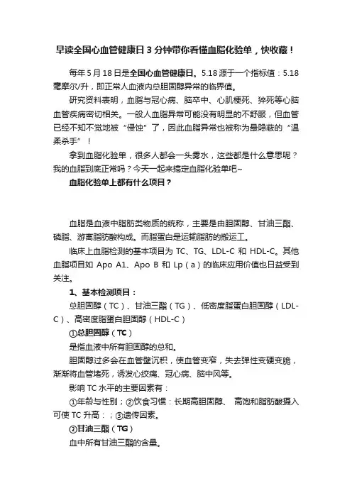 早读全国心血管健康日3分钟带你看懂血脂化验单，快收藏！