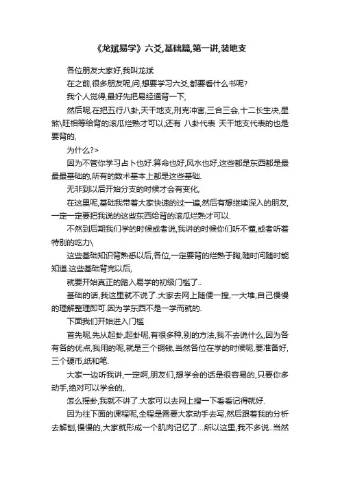 《龙斌易学》六爻,基础篇,第一讲,装地支