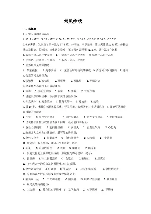 诊断学复习题