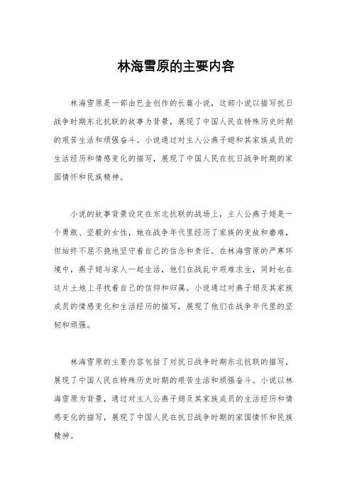 林海雪原的主要内容