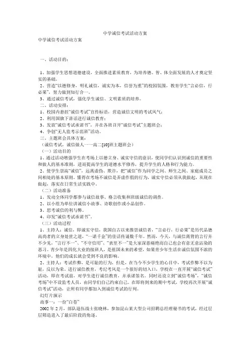 中学诚信考试活动方案