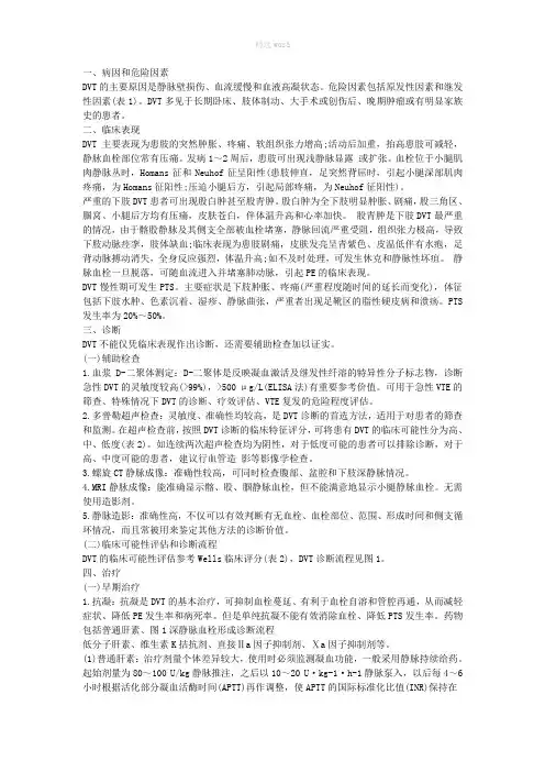 下肢静脉血栓诊疗指南
