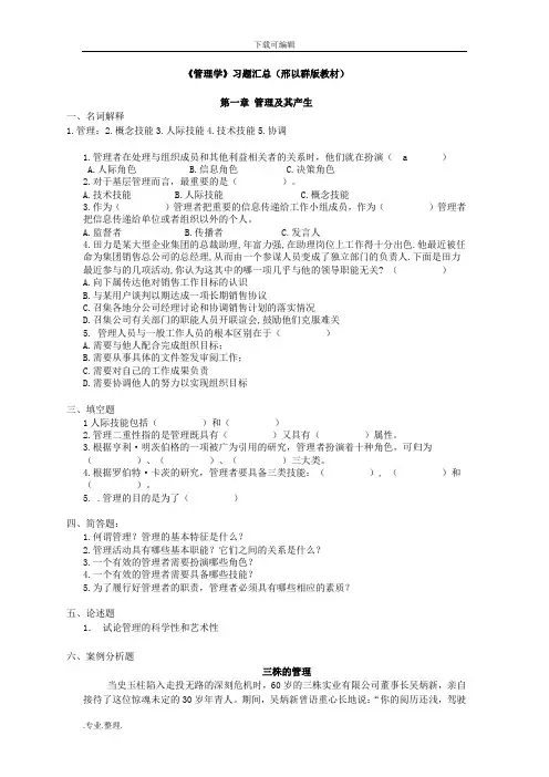 管理学复习题与答案汇总(邢以群版教材)