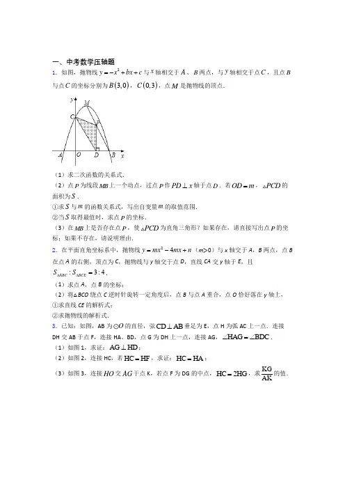 中考数学中考数学压轴题 易错题难题测试提优卷试卷