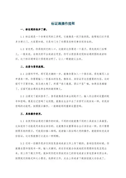 标证通操作流程
