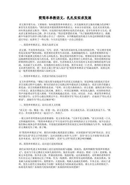 简简单单教语文,扎扎实实求发展