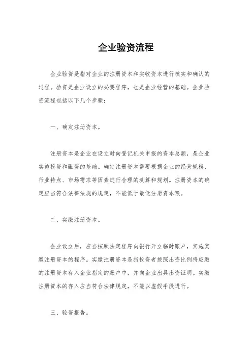 企业验资流程