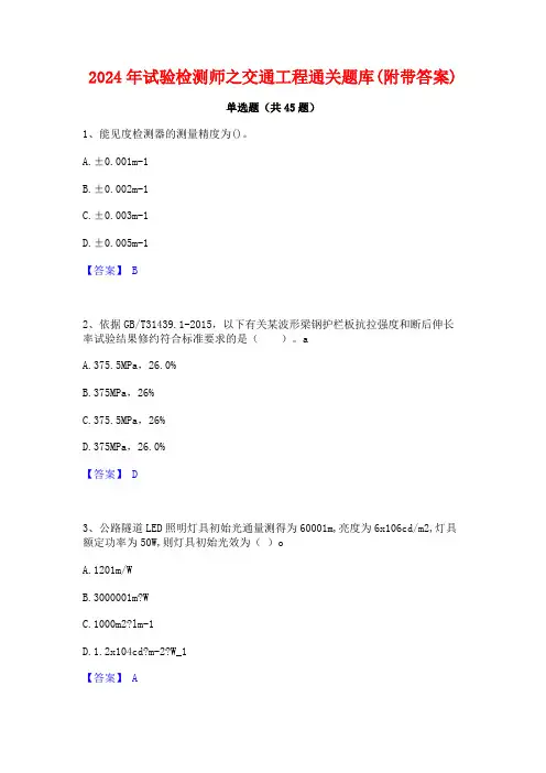 2024年试验检测师之交通工程通关题库(附带答案)