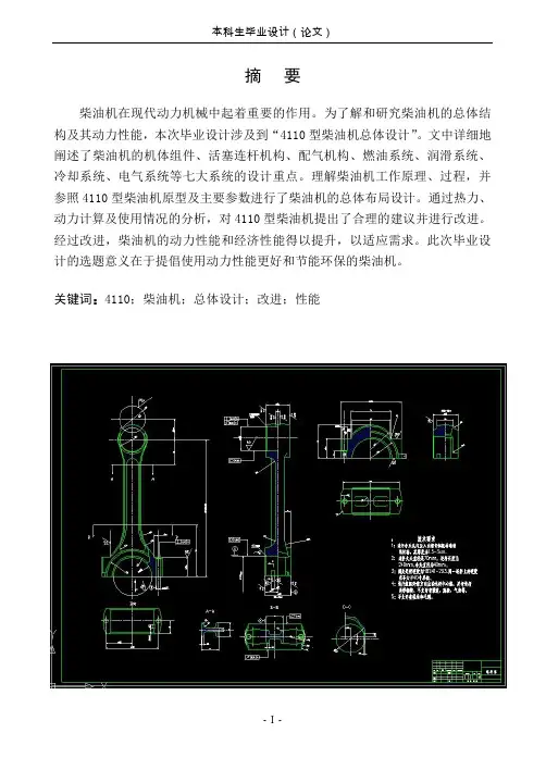 4110型柴油机总体设计