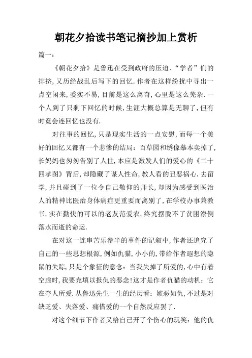朝花夕拾读书笔记摘抄加上赏析