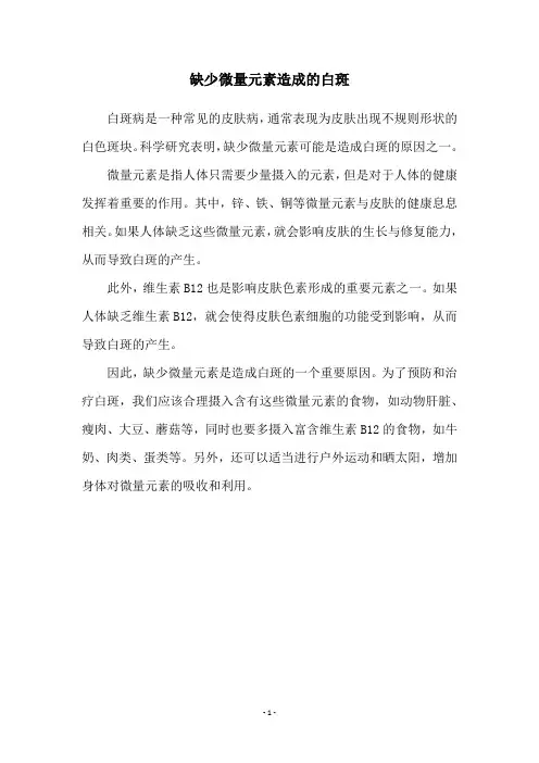 缺少微量元素造成的白斑