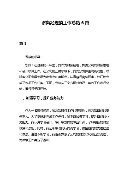 财务经理的工作总结6篇