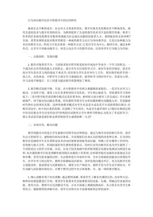 [教学法,导向,行为]行为导向教学法在中职教学中的应用研究