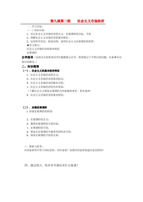 高中政治 社会主义市场经济学案1 新人教版必修1