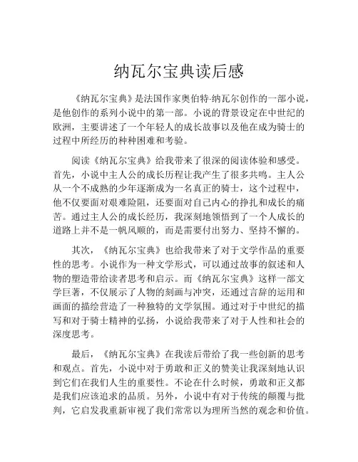 纳瓦尔宝典读后感(精选10篇)