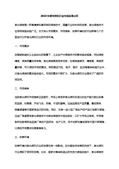 2023年激光焊机行业市场环境分析