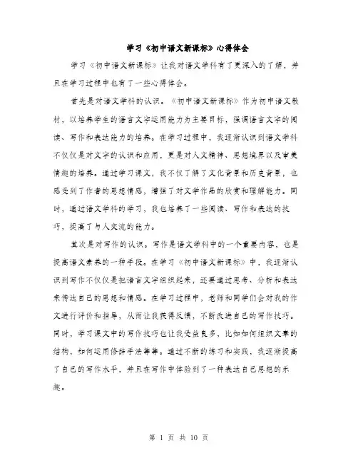 学习《初中语文新课标》心得体会（5篇）