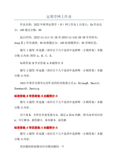 运筹学网上作业