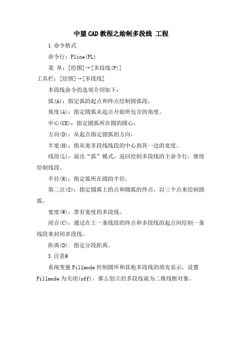 中望CAD教程之绘制多段线 工程.doc
