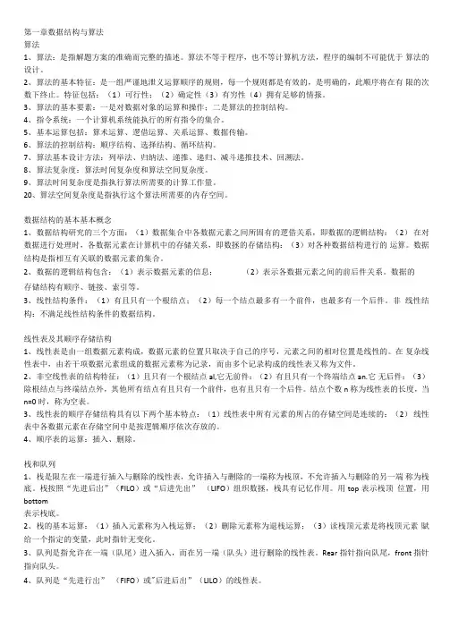 计算机二级公共基础知识高频考点归纳总结
