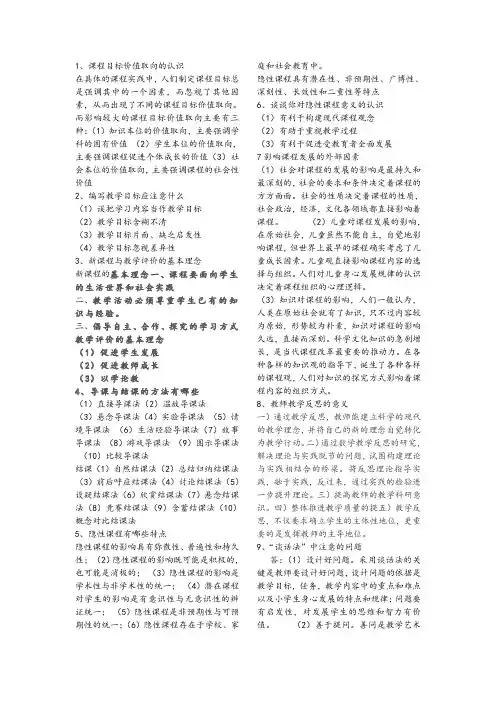 课程与教学论知识点