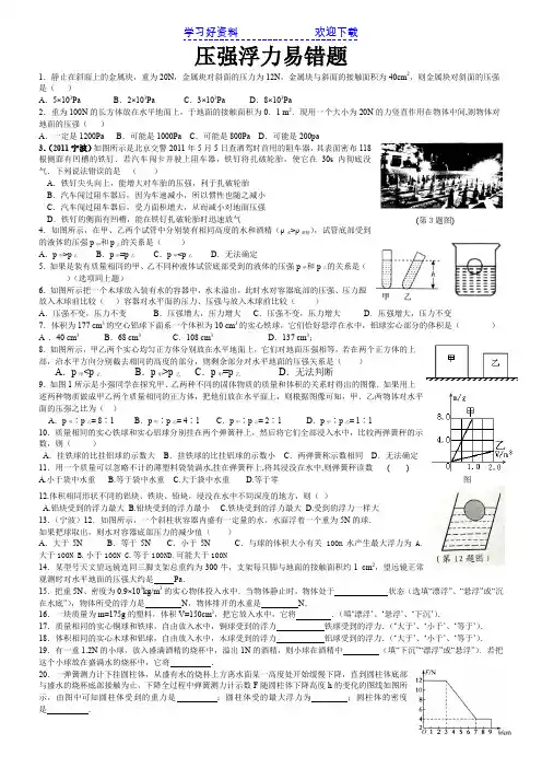 压强浮力易错题