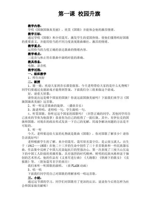 湘教版一年级下册音乐教案(全)
