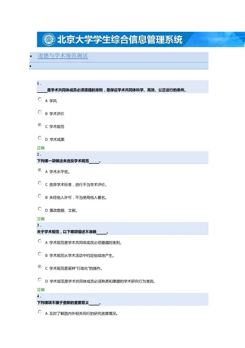 北大道德与学术规范测试