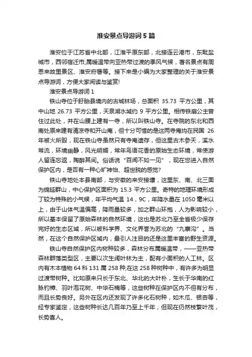 淮安景点导游词5篇
