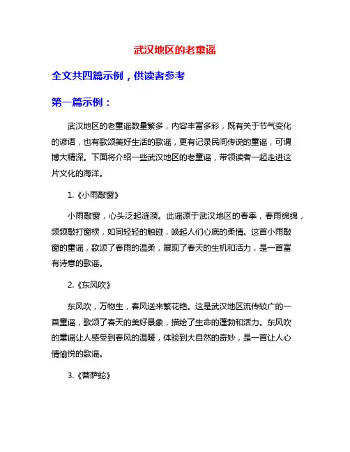 武汉地区的老童谣