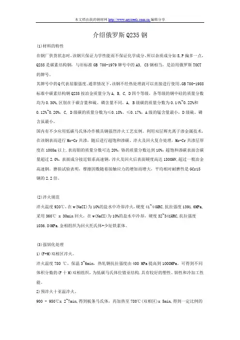 介绍俄罗斯Q235钢