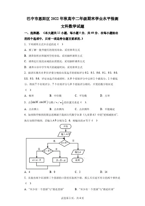 高二上学期期末数学文科试题(解析版)