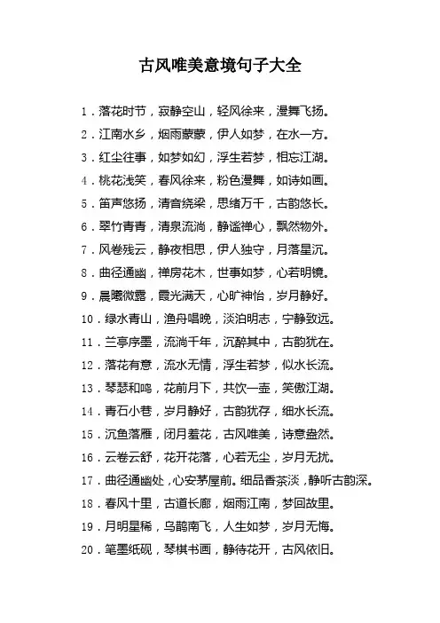 古风唯美意境句子大全