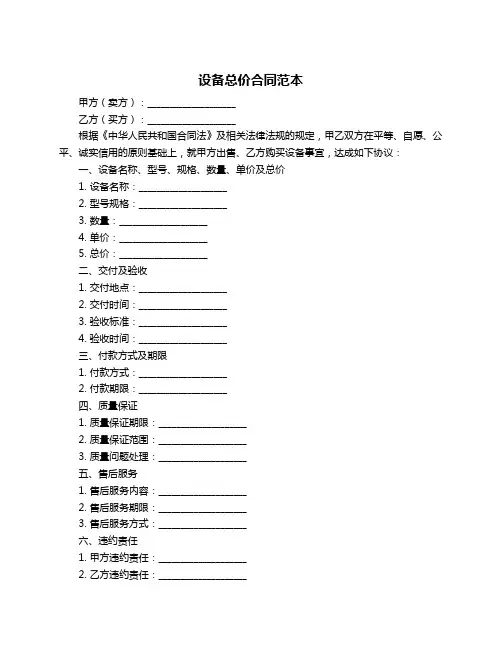 设备总价合同范本