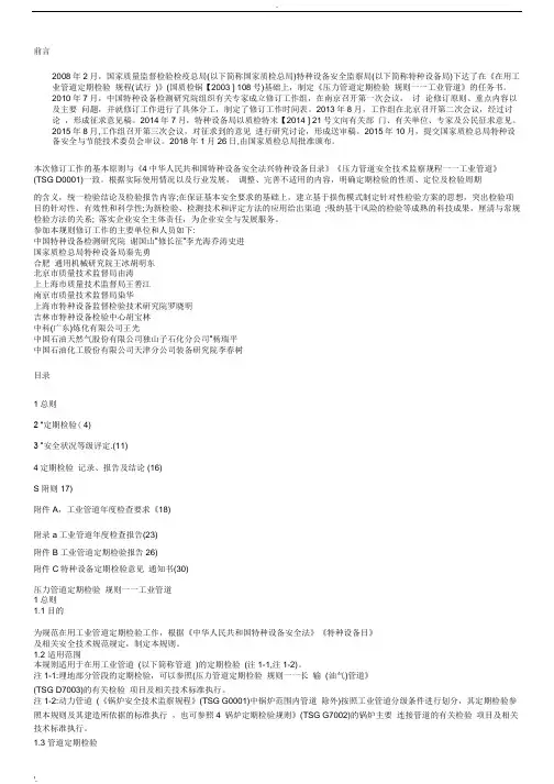 TSG D7005-2018 压力管道定期检验规则—工业管道