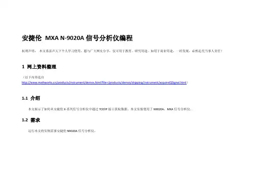 MXA-N9020A编程纪要