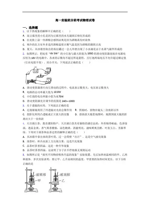 高一实验班分班考试物理试卷