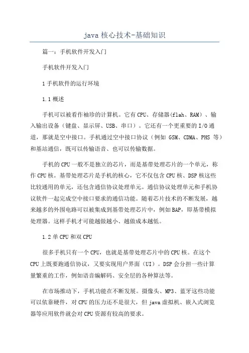 java核心技术-基础知识